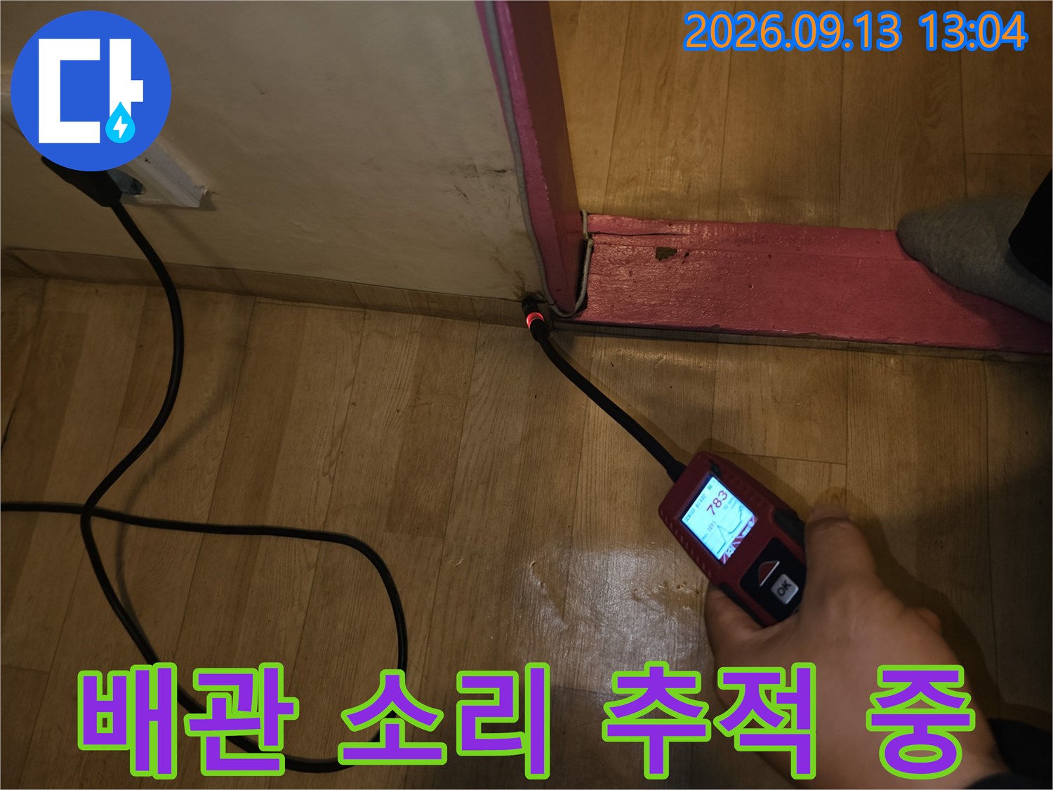 벽면 경계부를-따라가는 정밀 탐지 작업