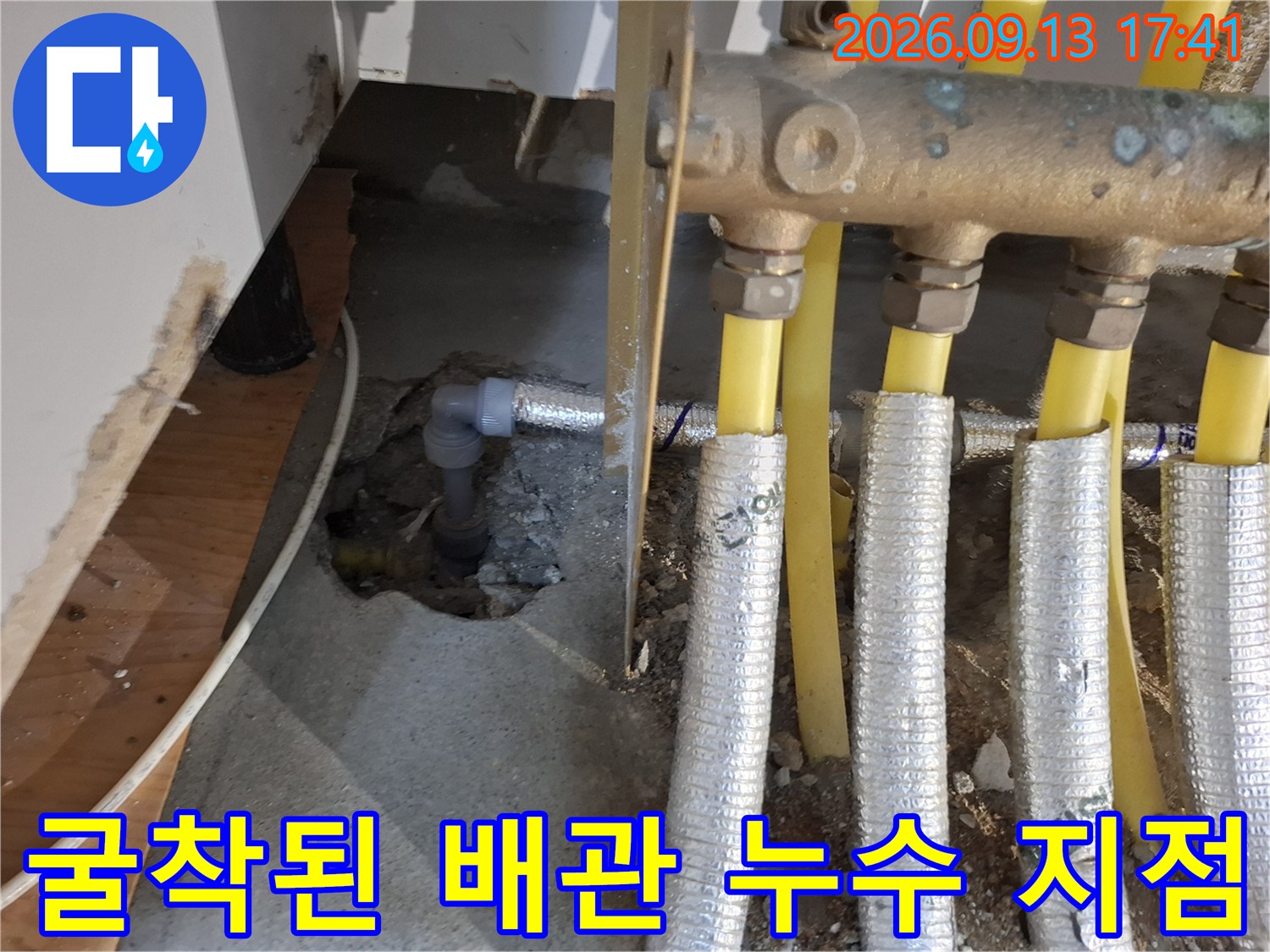 싱크대 아래 굴착 부위에 드러난 분배기 연결 배관과 부속