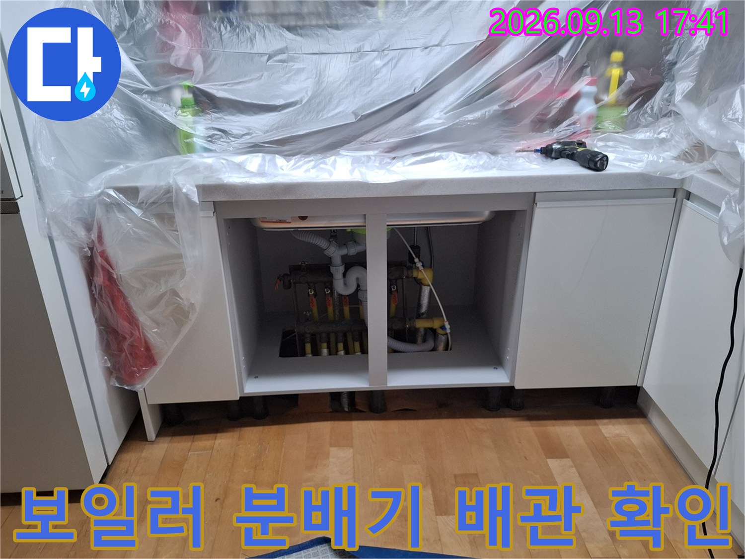 싱크대 하부 보일러 분배기와 연결된 여러 개의 배관들