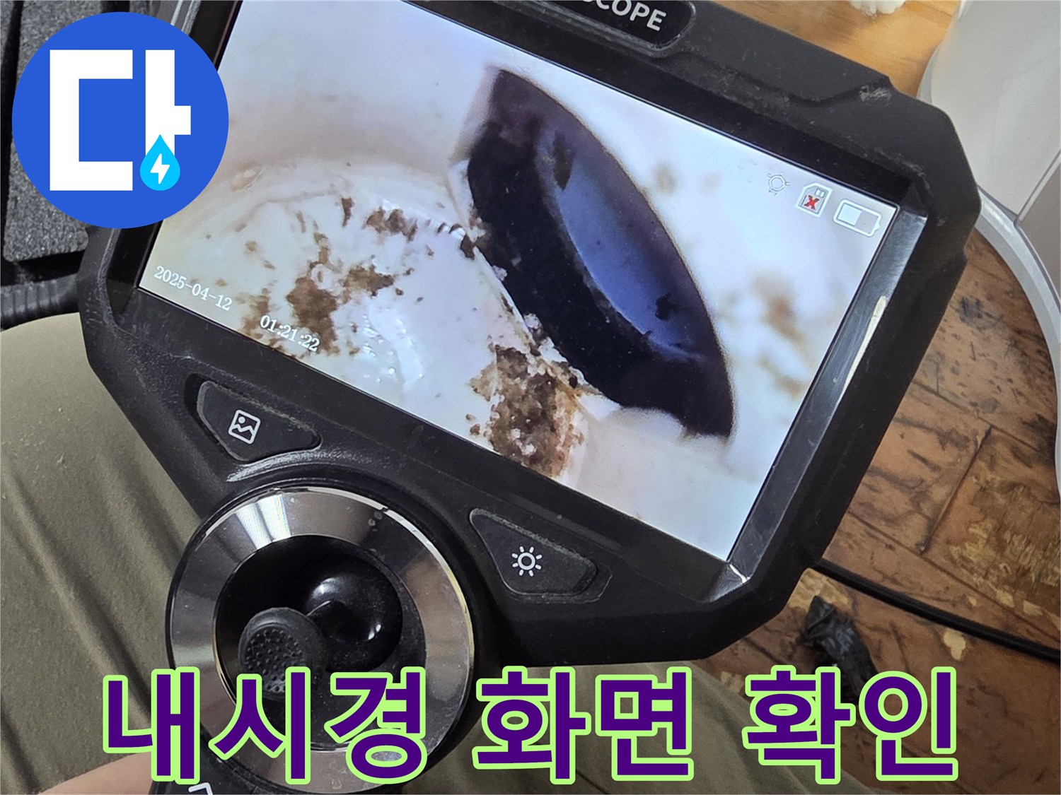 배관-내부의-노후된-연결부와-이물질-상태