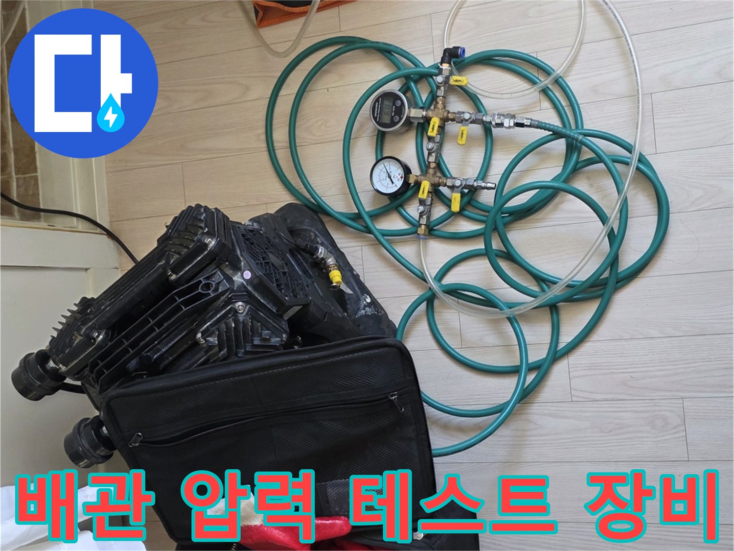 디지털 압력계를 활용한-배관 내부 압력 변화 측정 작업