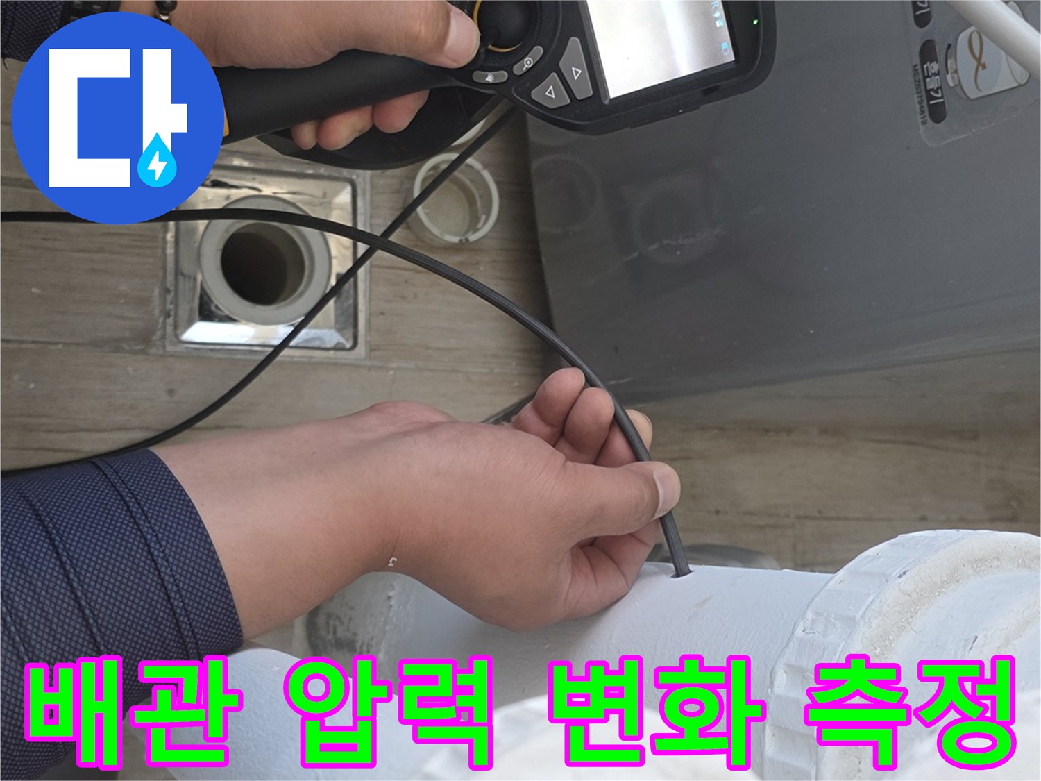 디지털 장비를 이용한-배관 내부 압력 수치 모니터링