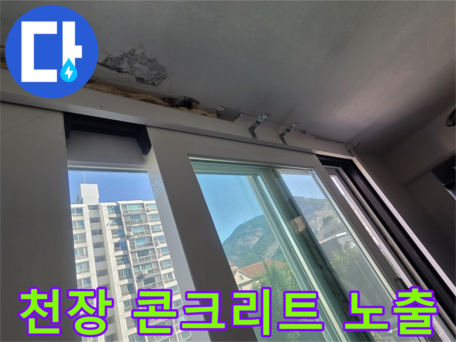 베란다 창틀 상부 - 물샘으로 인해 벗겨진 천장 마감재