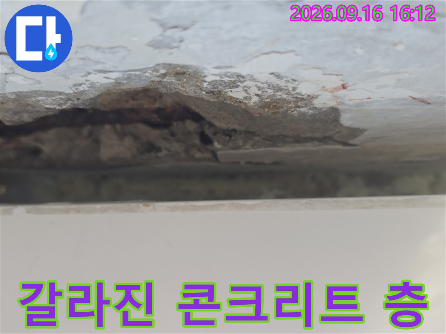 중계동 아파트 내부-콘크리트 박리가 진행된 천장 부위입니다.