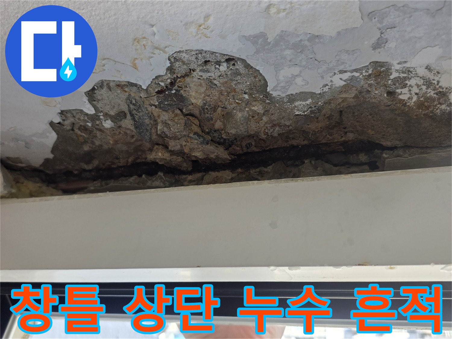 콘크리트-표면-탈락-및-페인트-층분리-현상