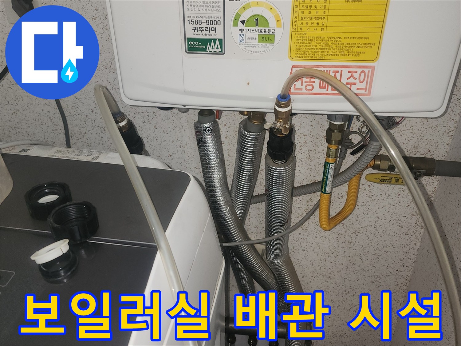 보일러 기계 장치와 연결된 다양한 규격의 배관들