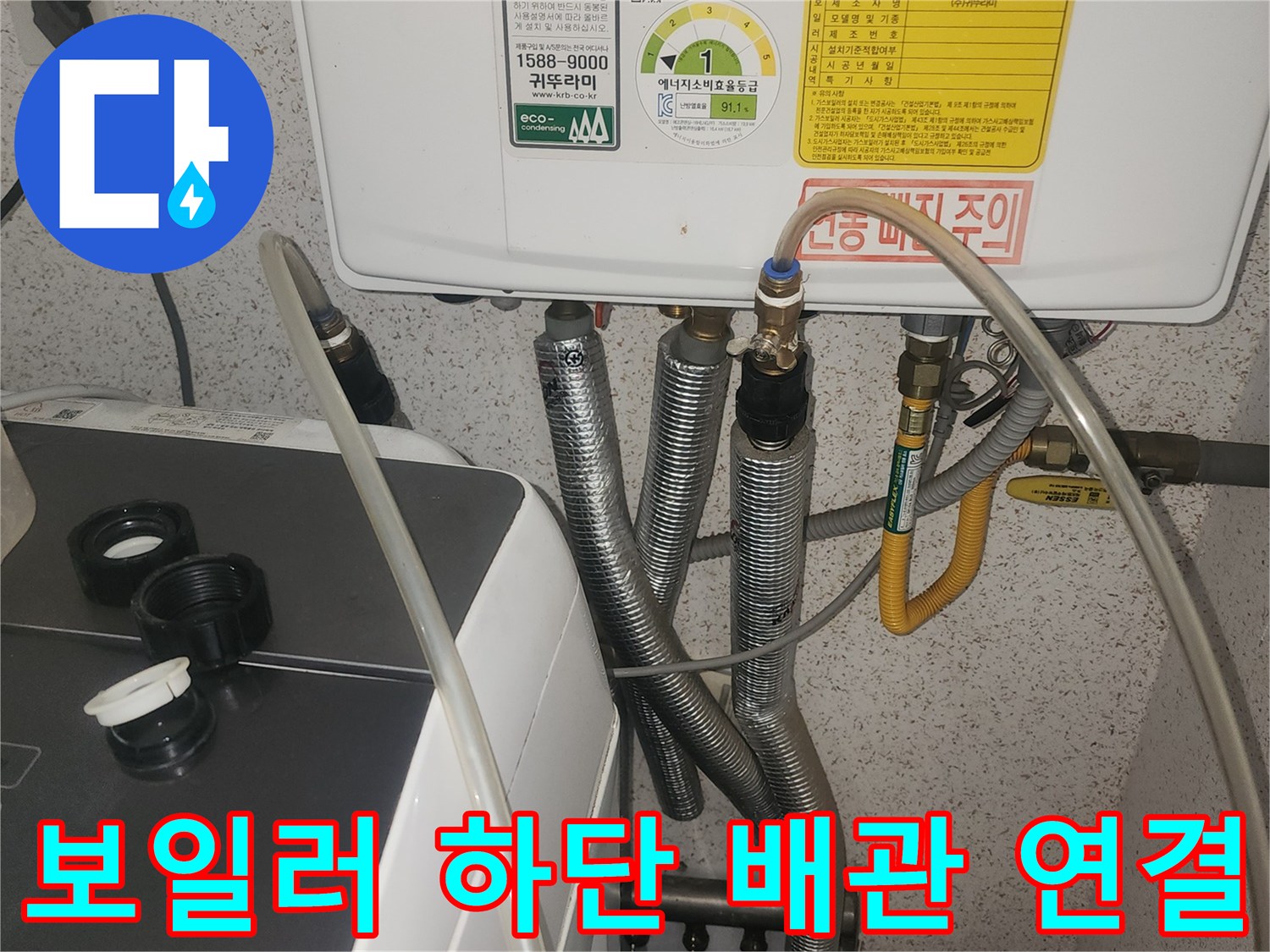 보일러 아래에 연결된 은색 주름관과 노란 가스 호스입니다.