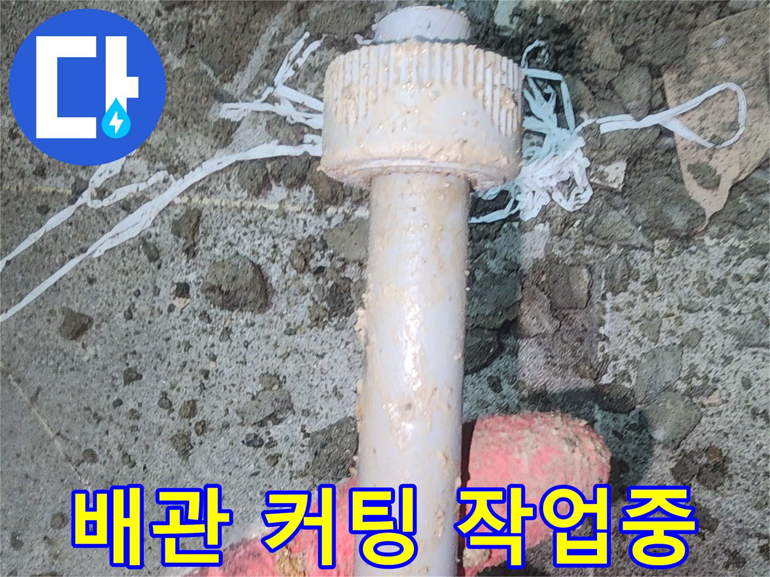 수리 중인 배관-손상된 부분을 제거하기 위해 자르는 모습입니다.