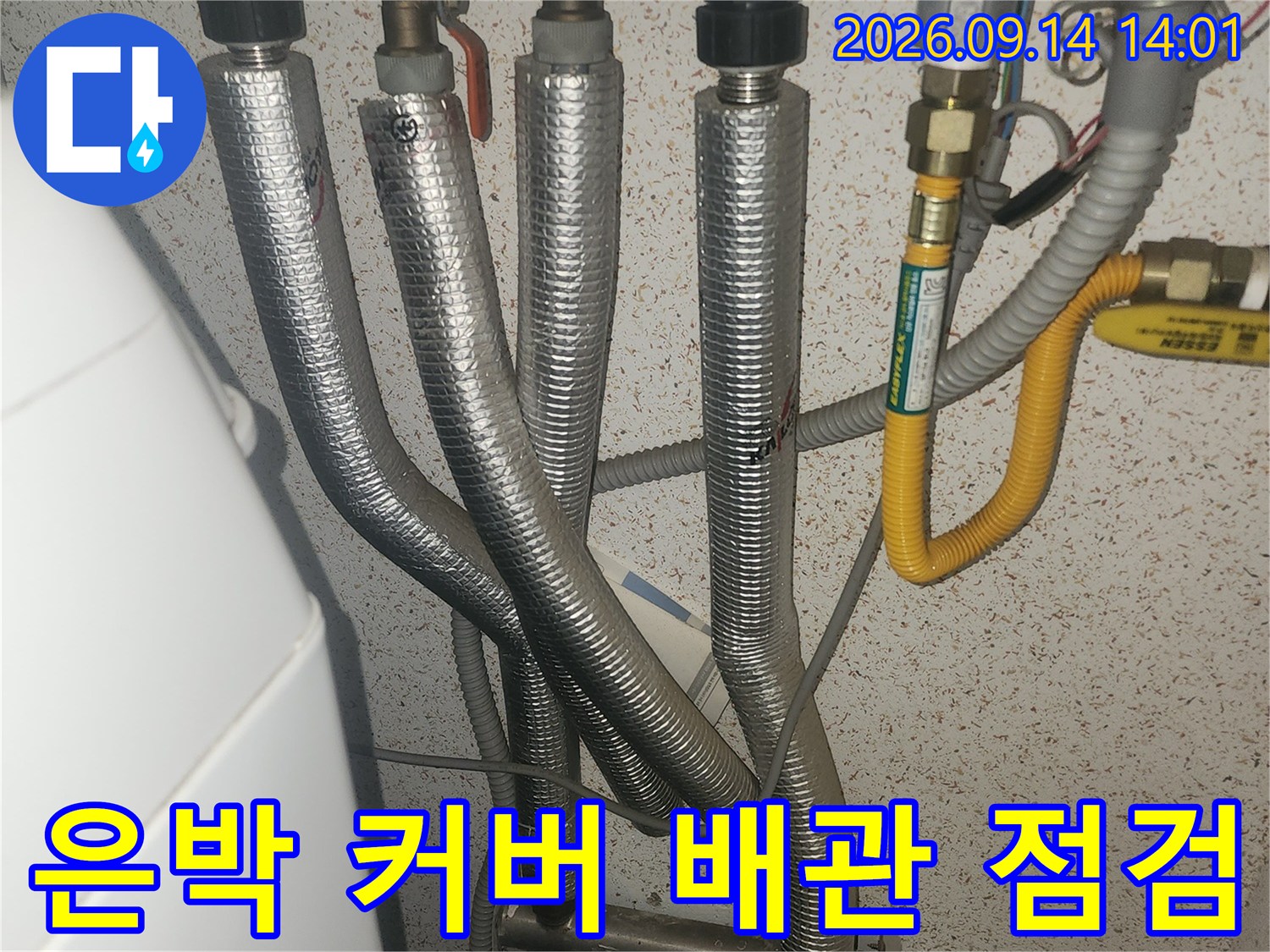 은색 보온재가 씌워진 배관 연결 부위-보일러실 내부 점검 상황
