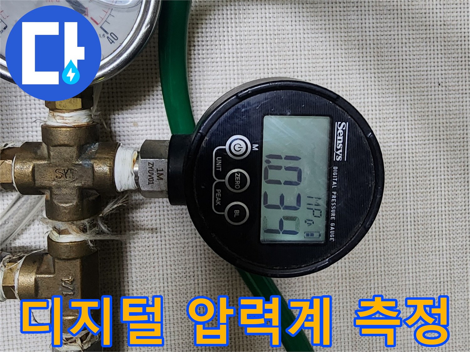난방 배관의 기밀 상태를 확인하기 위해 디지털 압력 게이지를 연결하여 수치를 체크하는 모습입니다.
