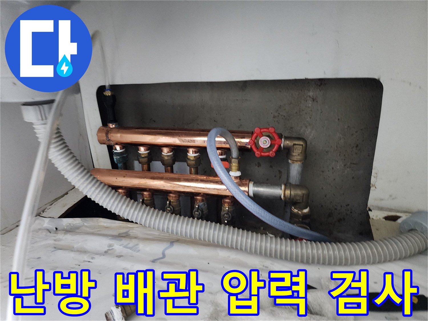 분배기 밸브와 연결된 호스를 통한 배관 내부 압력 측정 중
