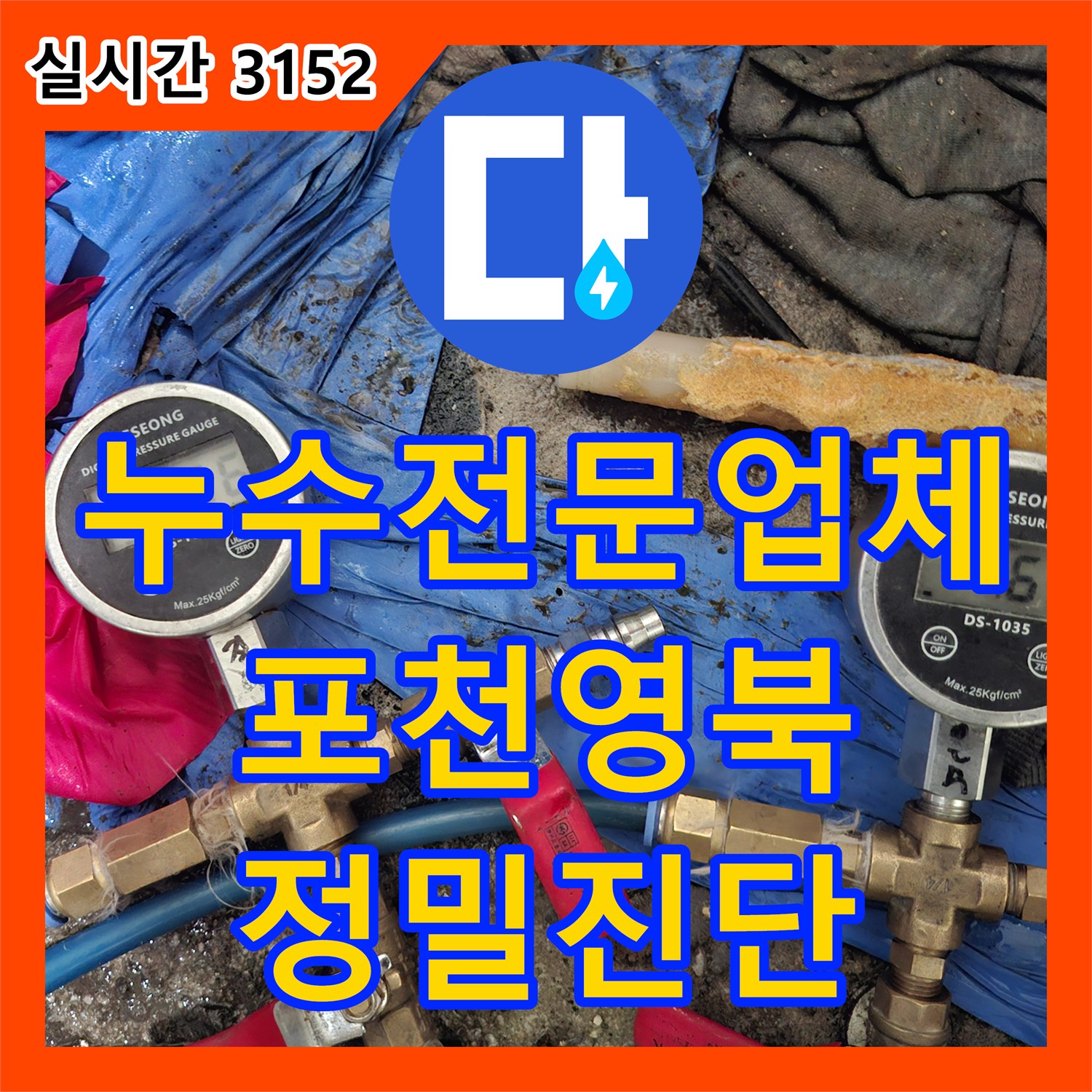 누수전문업체 작은방 벽면 곰팡이와 수도 요금 상승의 원인이 된 보일러 배관을 수리한 경기 포천시 영북면 현장