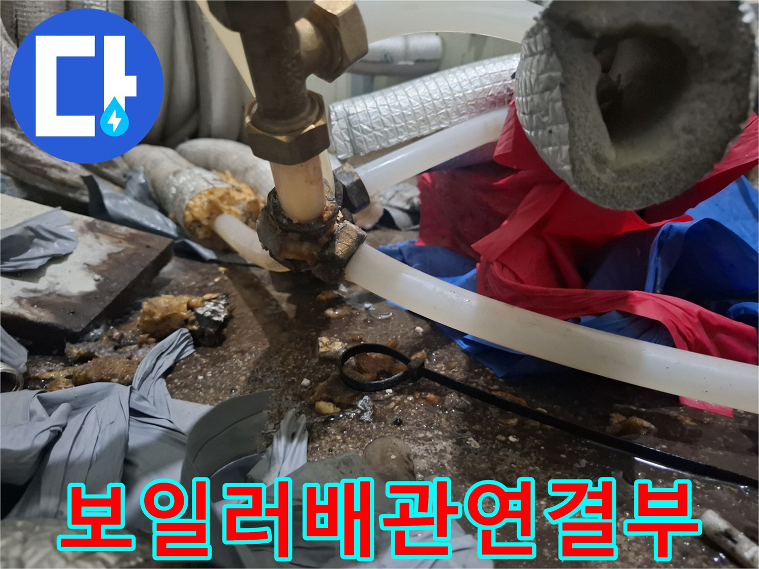 보일러-하단-배관-연결-부위-점검-상태