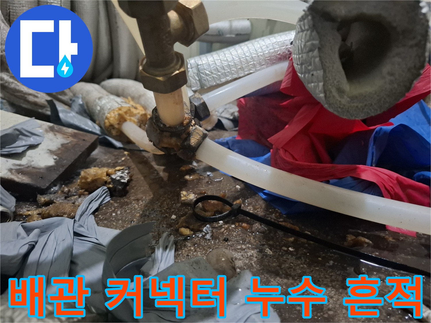 보일러-하단-연결-부위의-물샘-흔적과-배관상태