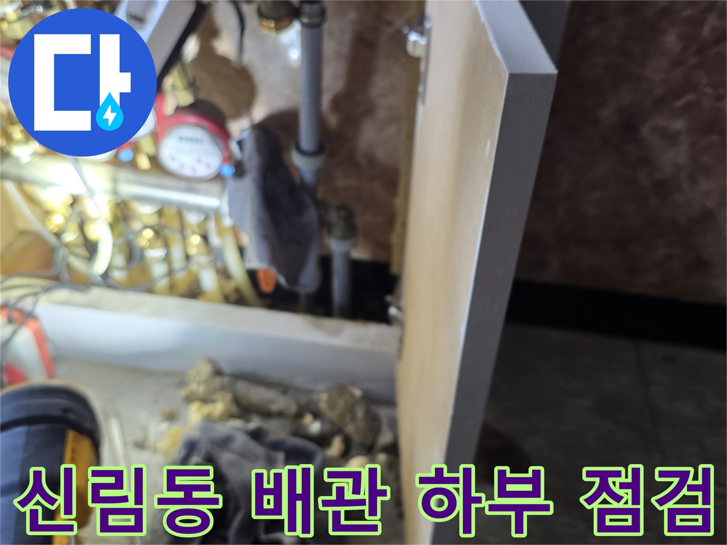 관악구 신림동-배관 분배기 및 밸브 장치 상태 모니터링