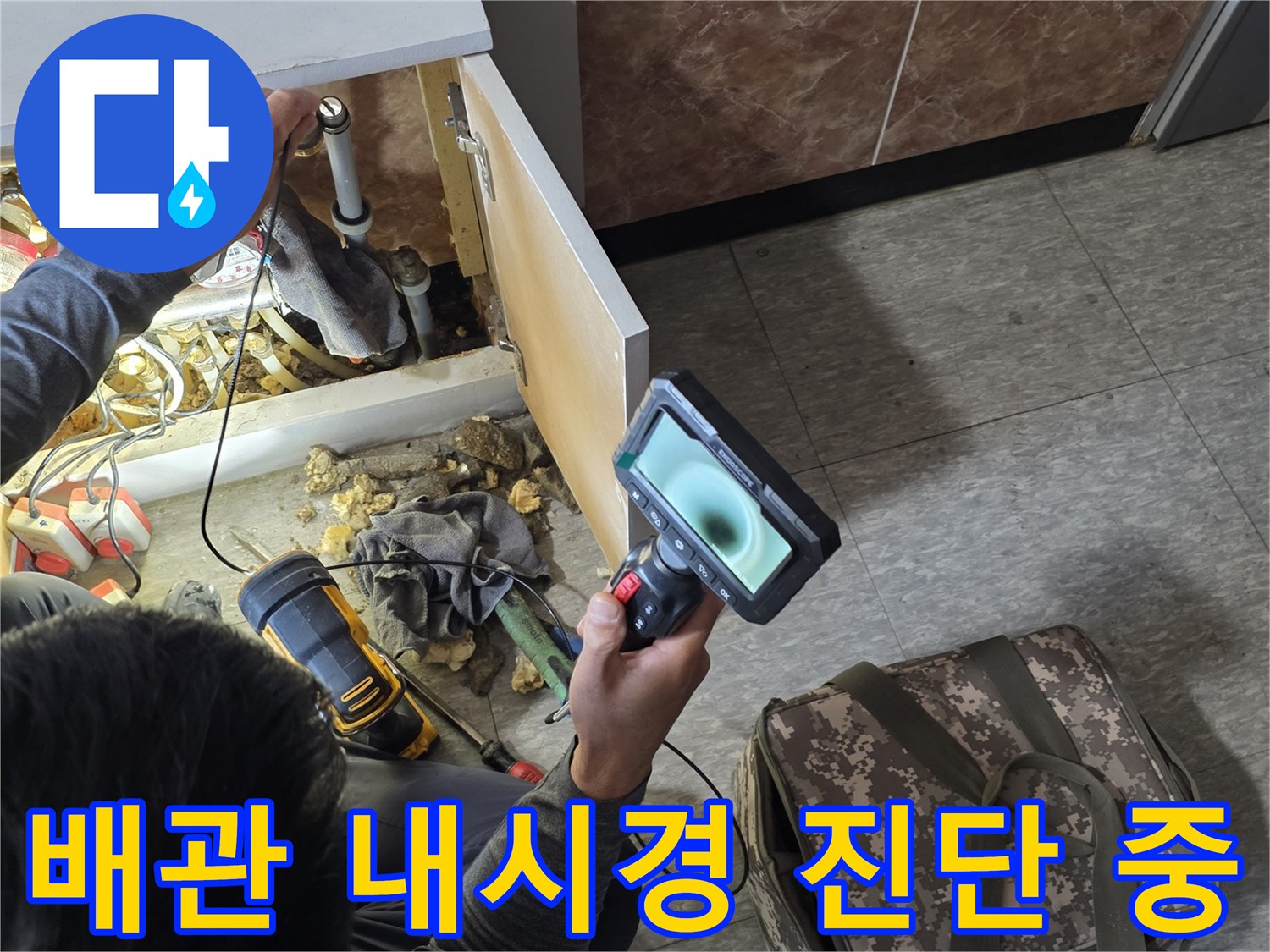내시경 카메라로-배관 연결 상태를 모니터링하는 모습