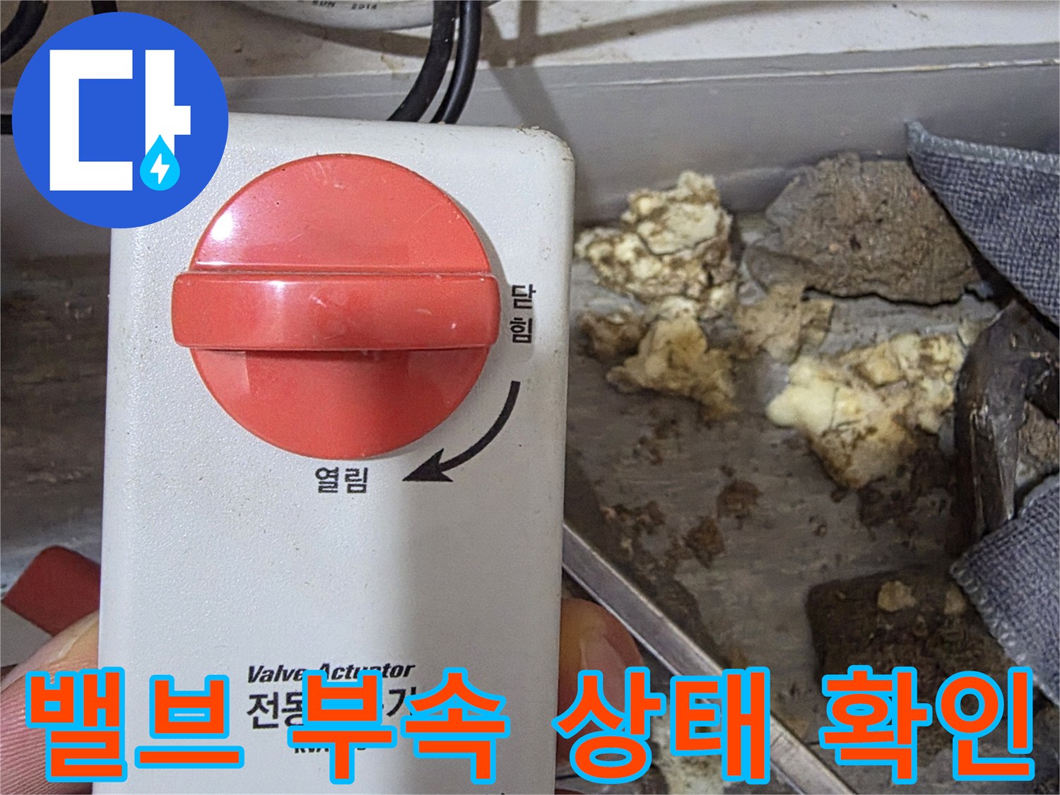 복잡한 배관 라인에 설치된-밸브 액추에이터 점검 현장