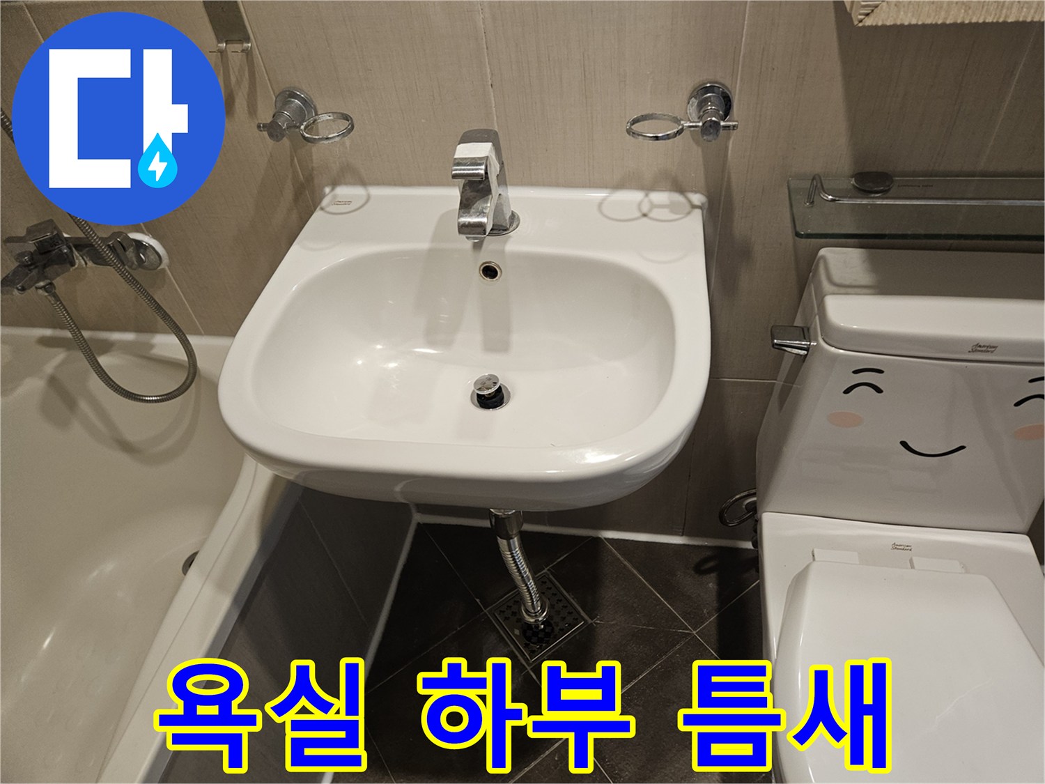 세면대-아래쪽-타일-및-수전-연결-부위