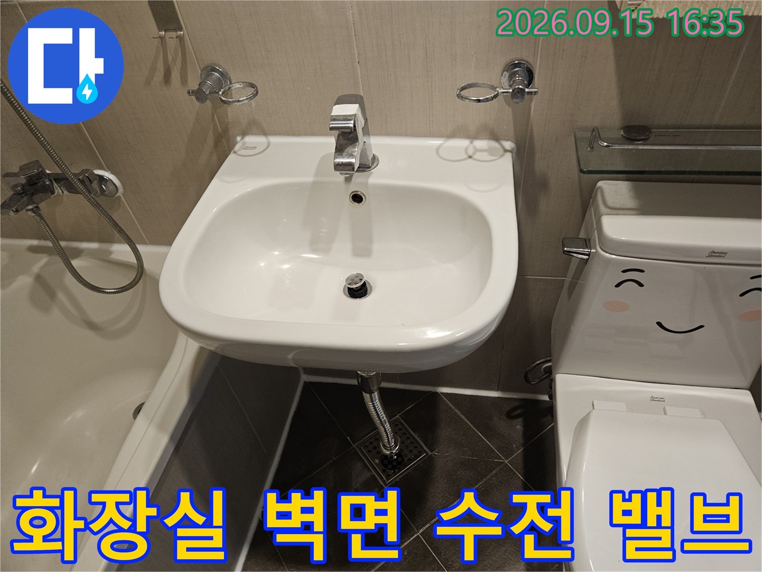 세면대 하단 벽면에 설치된 급수용 앵글 밸브 사진