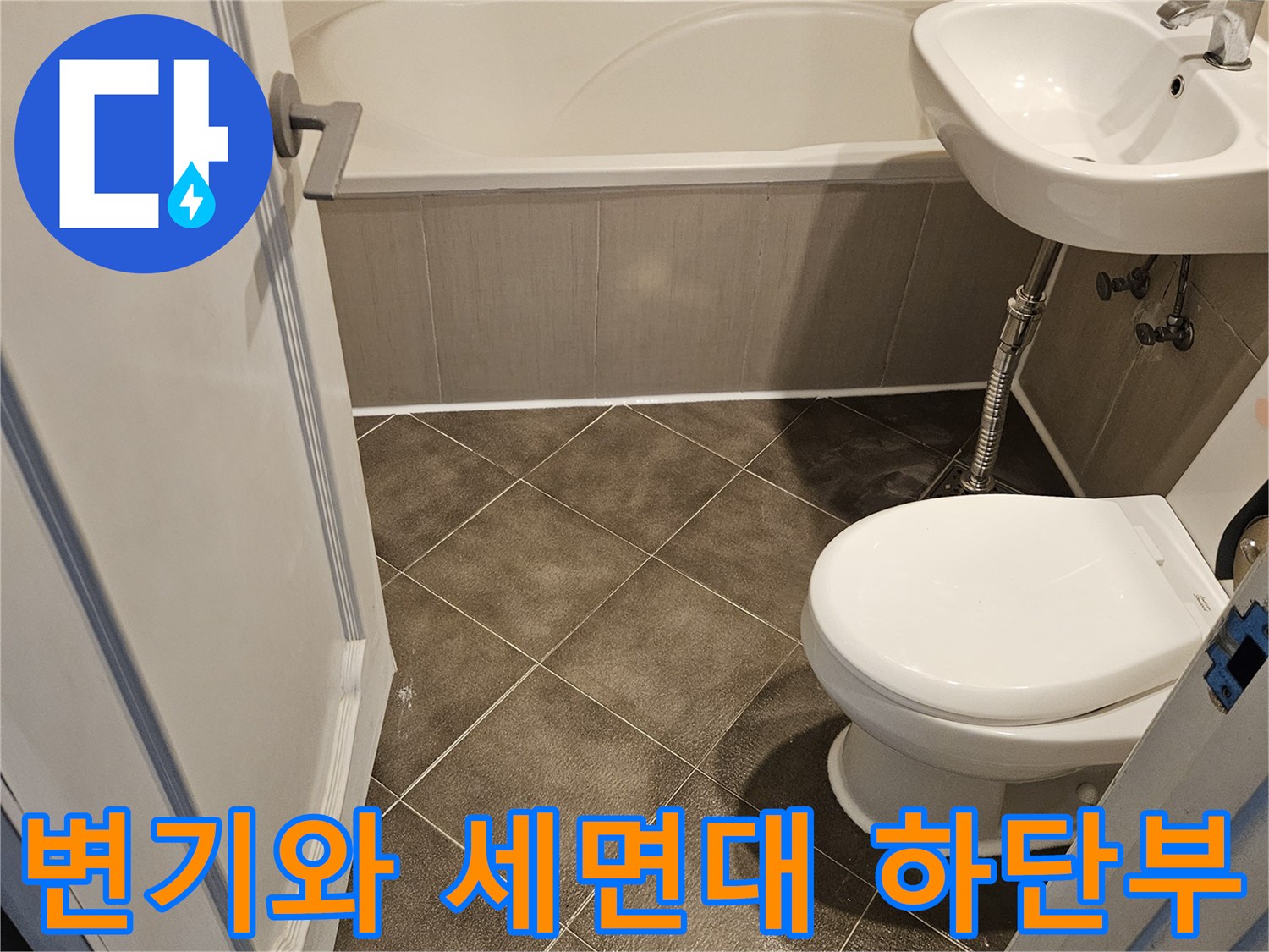 화장실-배수구-주변-변기-및-세면대-설치-현황