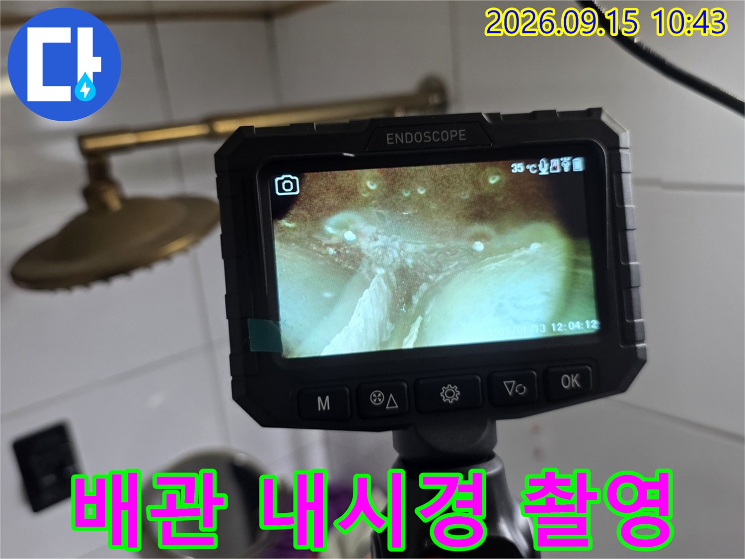 내시경 화면에 나타난-천장 내부 배관 및 습기 상태