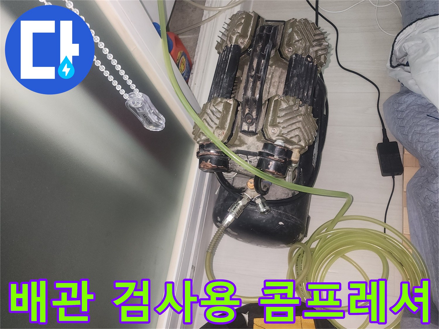 배관 내 압력을 가하기 위한 공압 테스트 장비 세팅