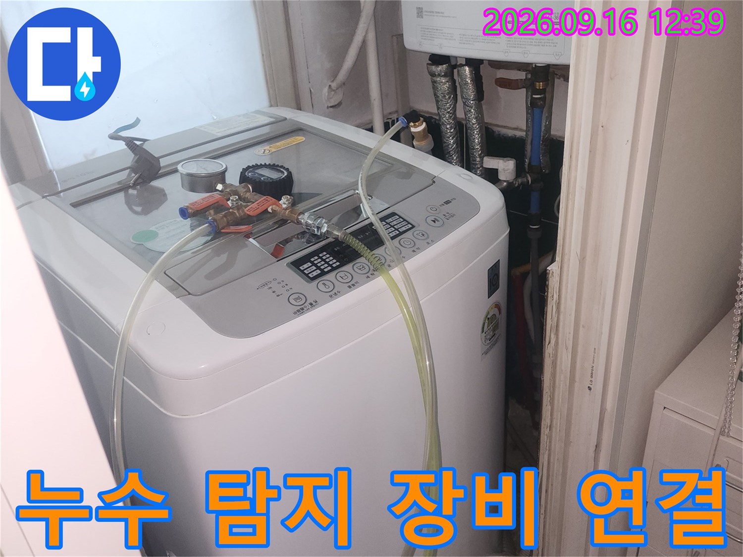 배관 점검-보일러실 배관에 공압 검사 호스를 연결한 사진