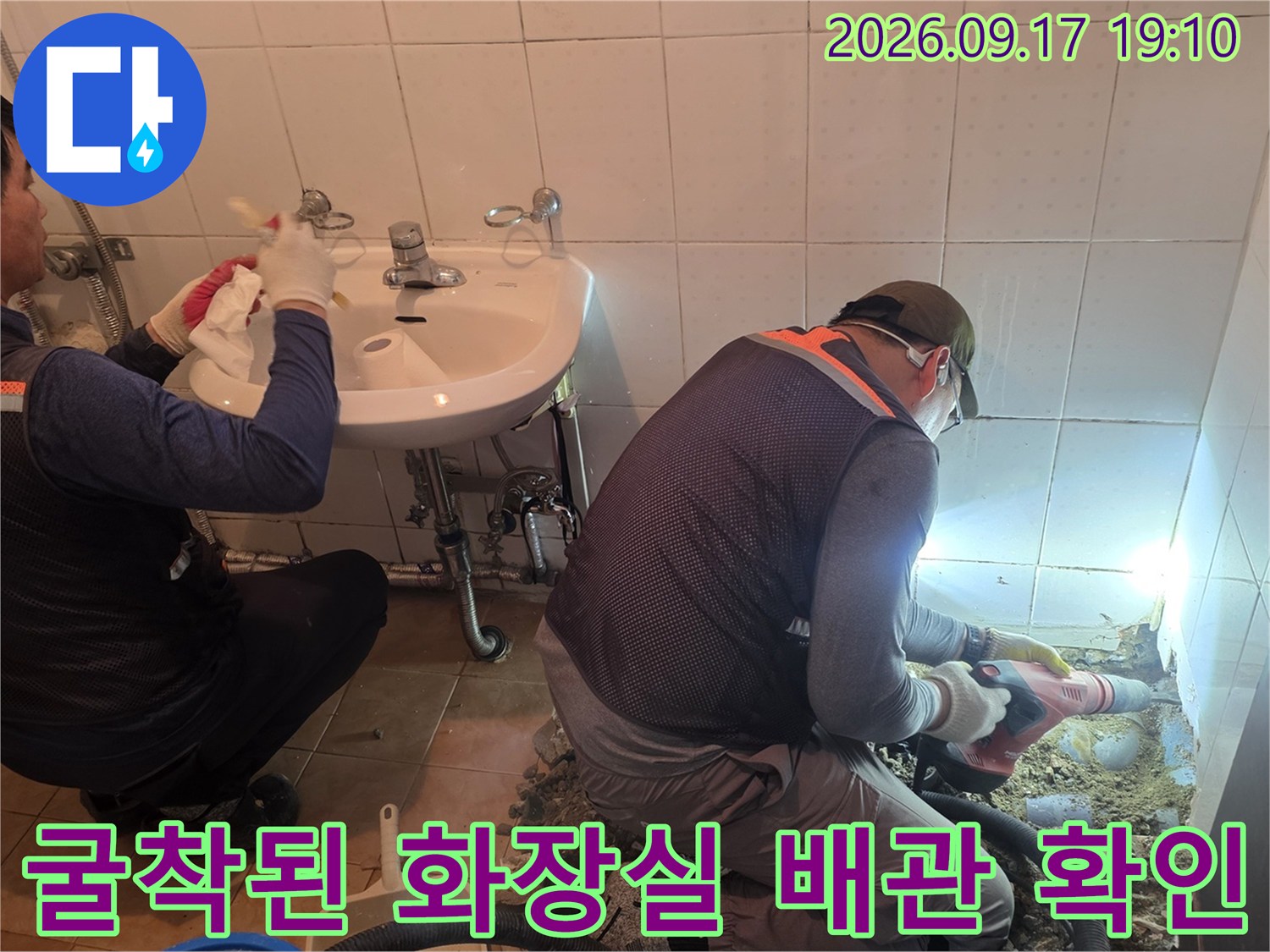 세면대-하부-배수관-누수-원인-파악-중