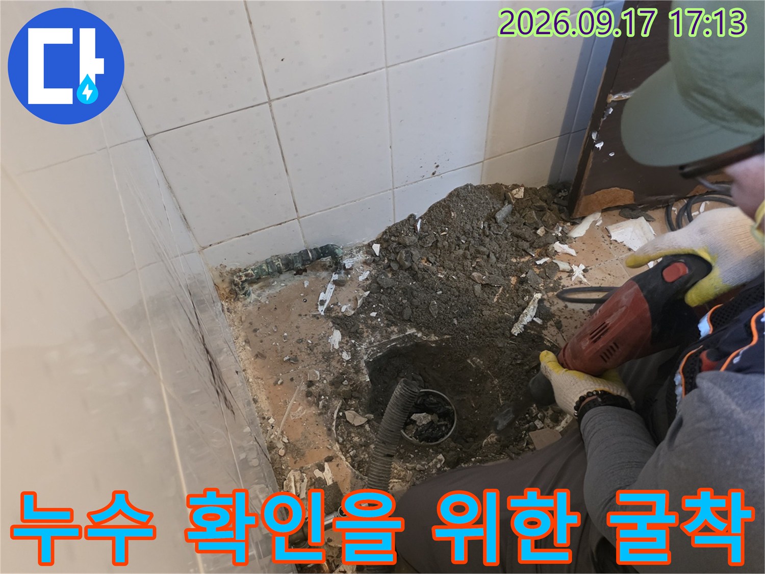 양재동 작업 현장에서 굴착된 바닥 내부의 하수구 배관 모습입니다.