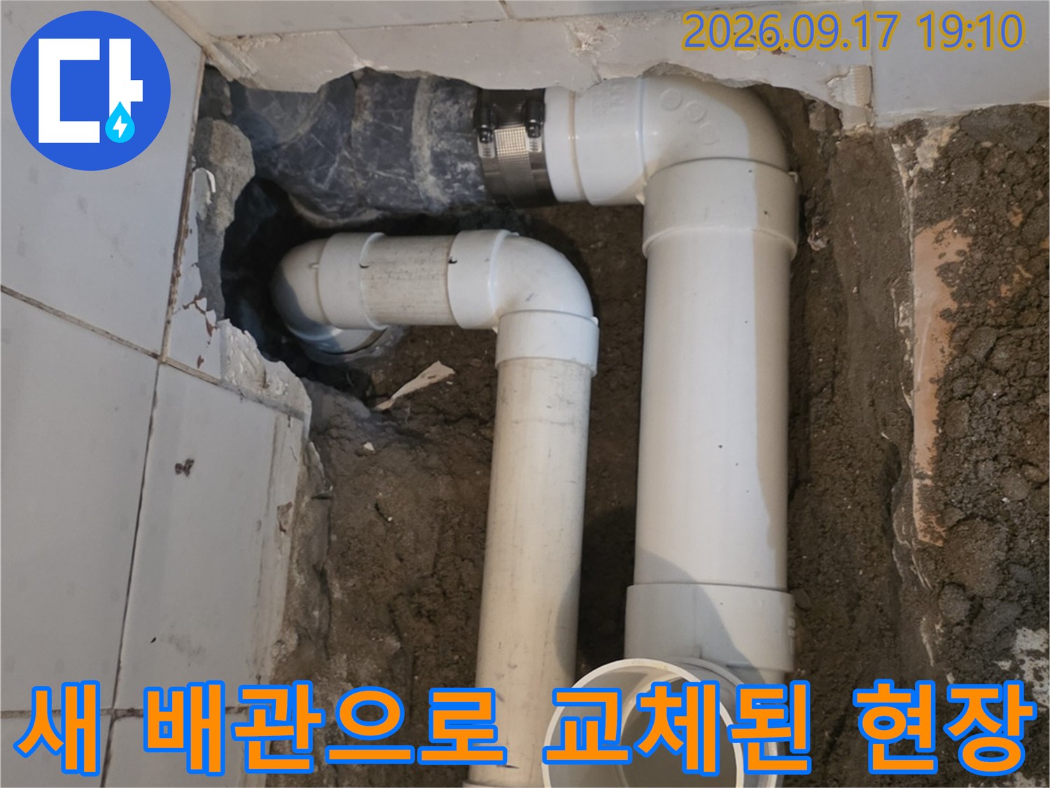 화장실 바닥 굴착 후 깔끔하게 정리된 새 PVC 배관 모습