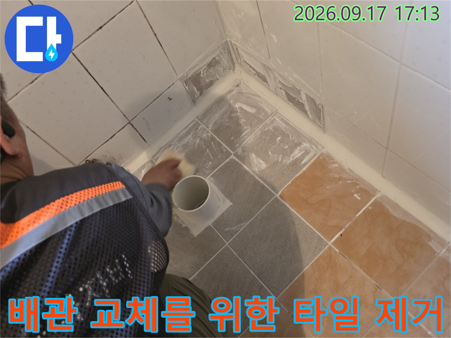 화장실-바닥-배관-교체-작업을-위해-타일을-들어낸-모습입니다