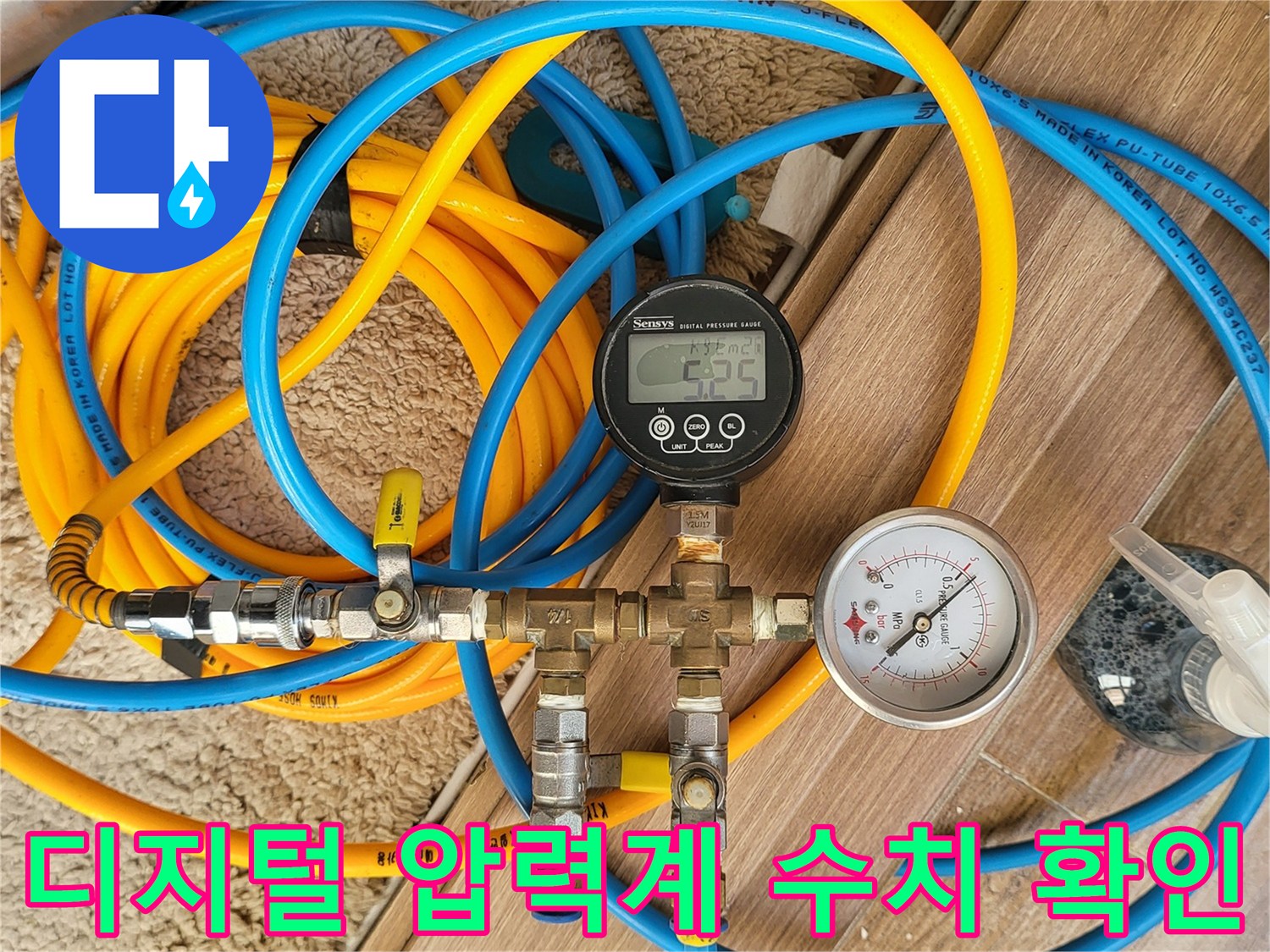 배관 연결 부위에 설치된 - 디지털 압력계와 점검용 호스