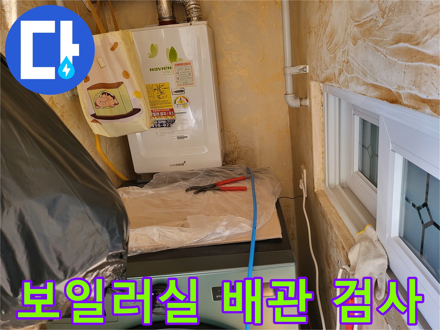 보일러실 내부-배관에 설치된 가스 탐지용 호스