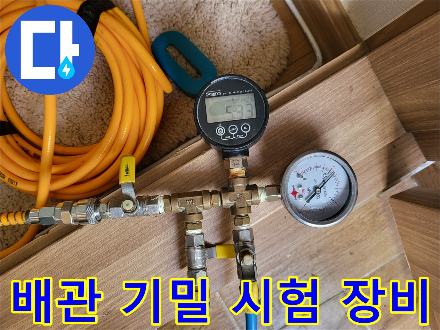 압력 변화를 관찰하기 위해 설치된 수동 및 디지털 압력 측정 도구