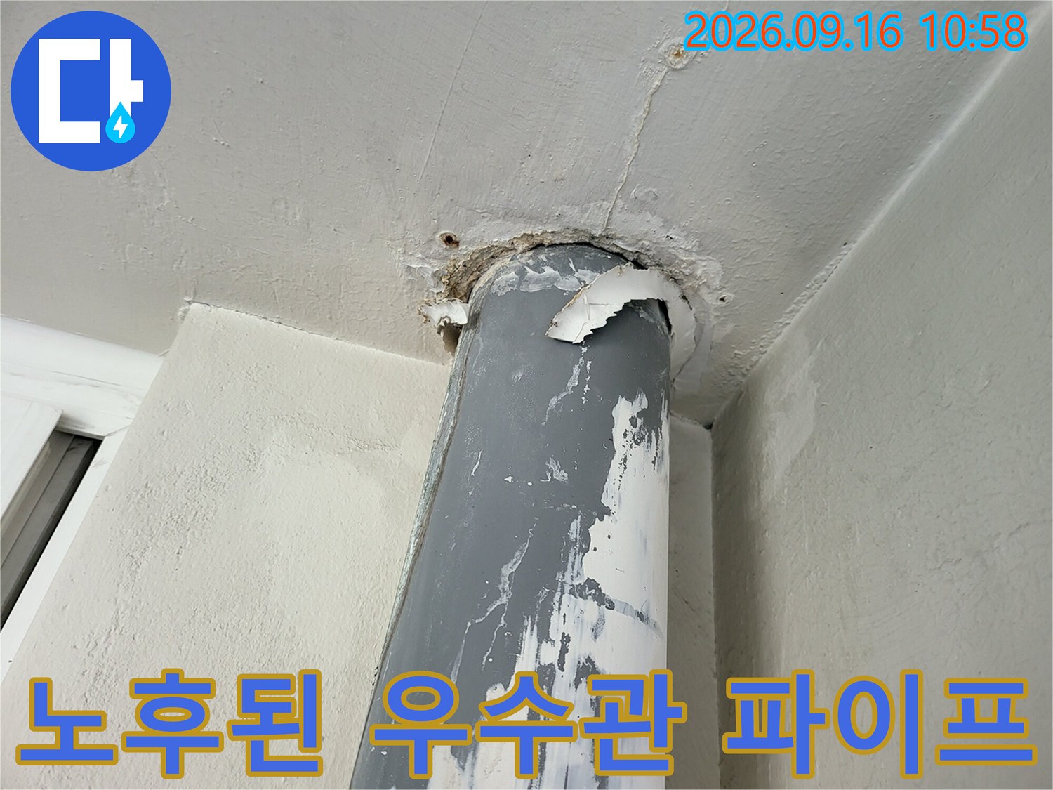 부식과 변색이-심하게 나타난 우수관 배관 부위