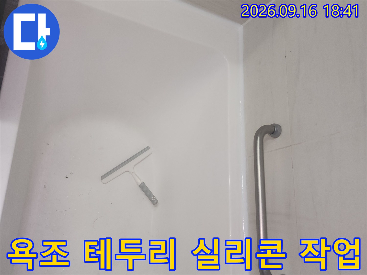 깔끔하게 마감된 화장실 욕조 내부의 모습입니다.