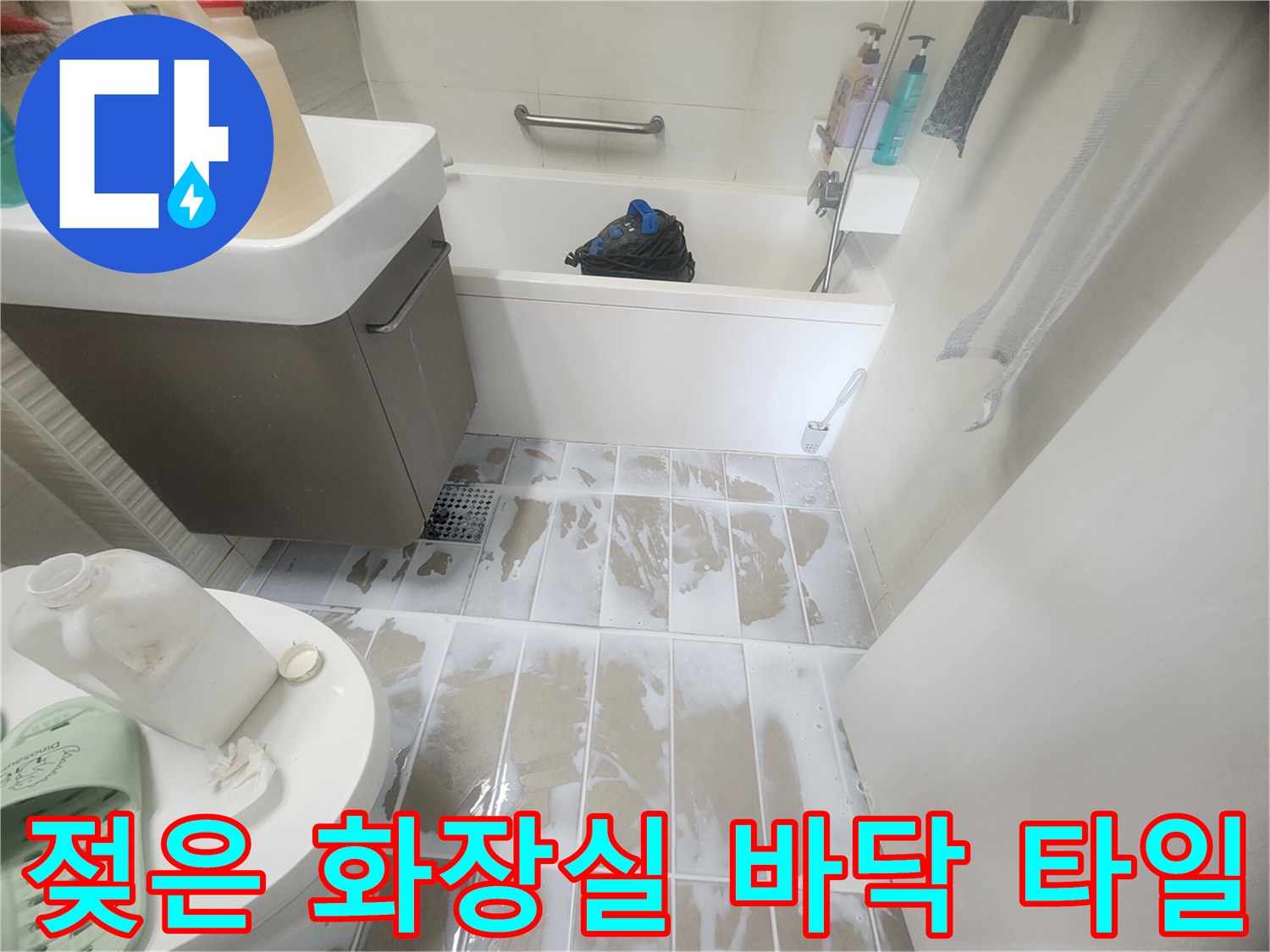 물기가 흥건한-화장실 바닥 타일 구간