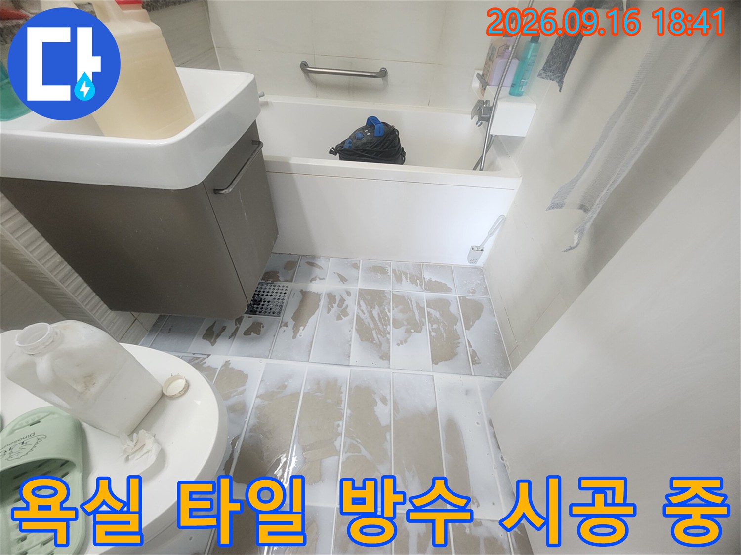 방수액이 도포된 화장실 바닥 타일의 모습