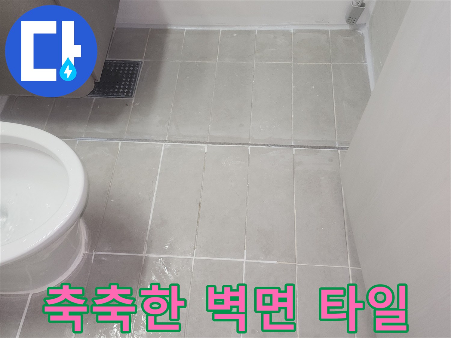습기가 머물러 있는 은평구 욕실 타일 벽면