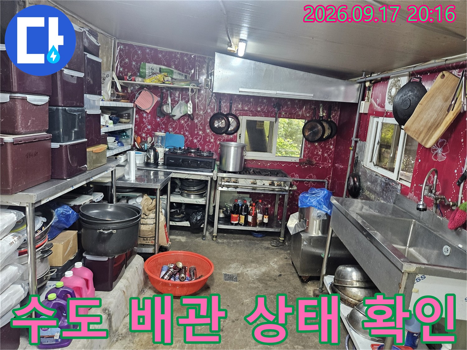 계량기 이상 회전을 확인하기 위해 배관 주변을 조사합니다.