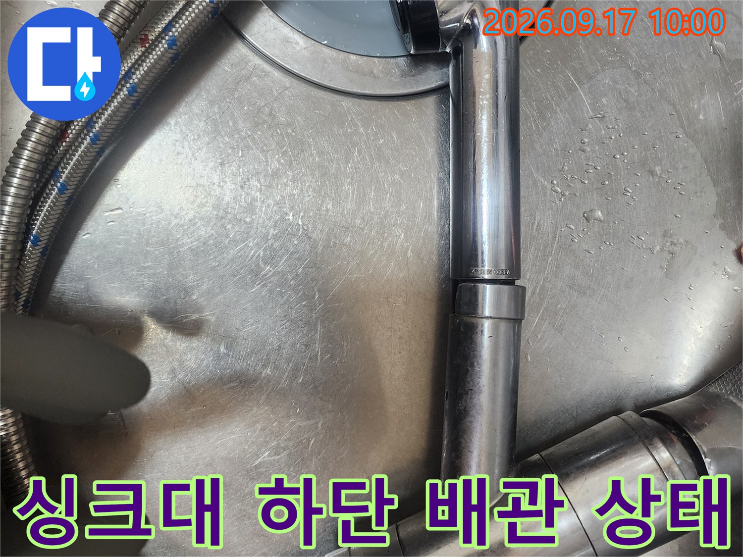 군포시 부곡동-싱크대 수전 탈거 후 노출된 금속 호스 및 연결구