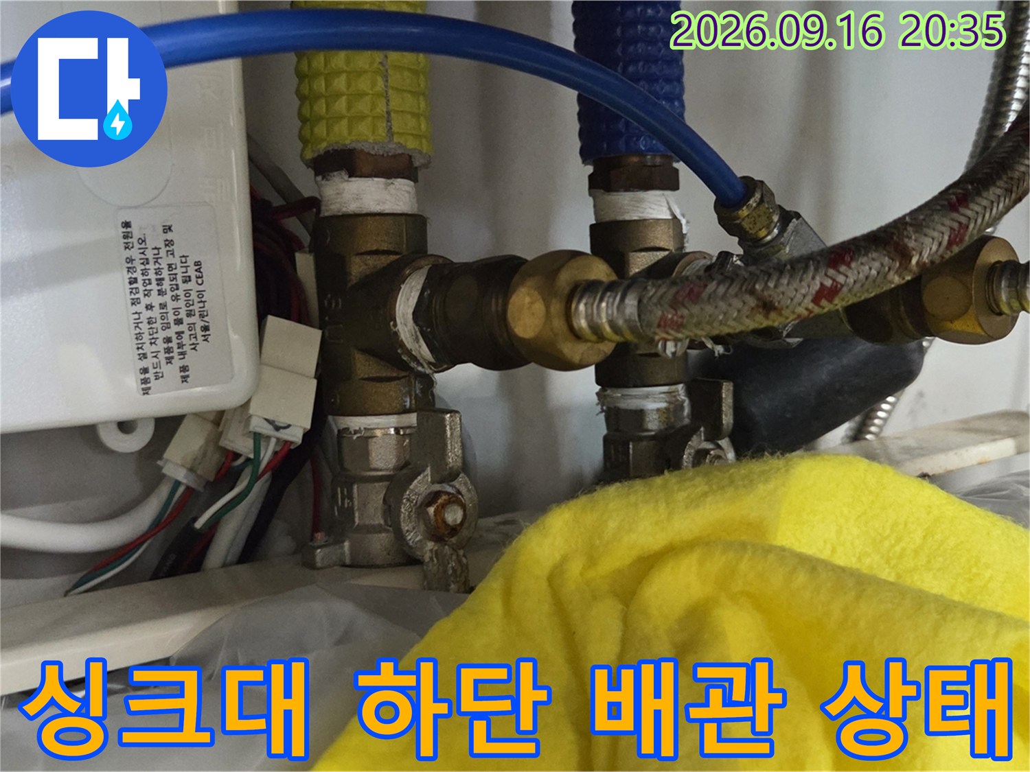 싱크대 아래쪽 밸브와 호스 연결 부위 근접 촬영입니다.
