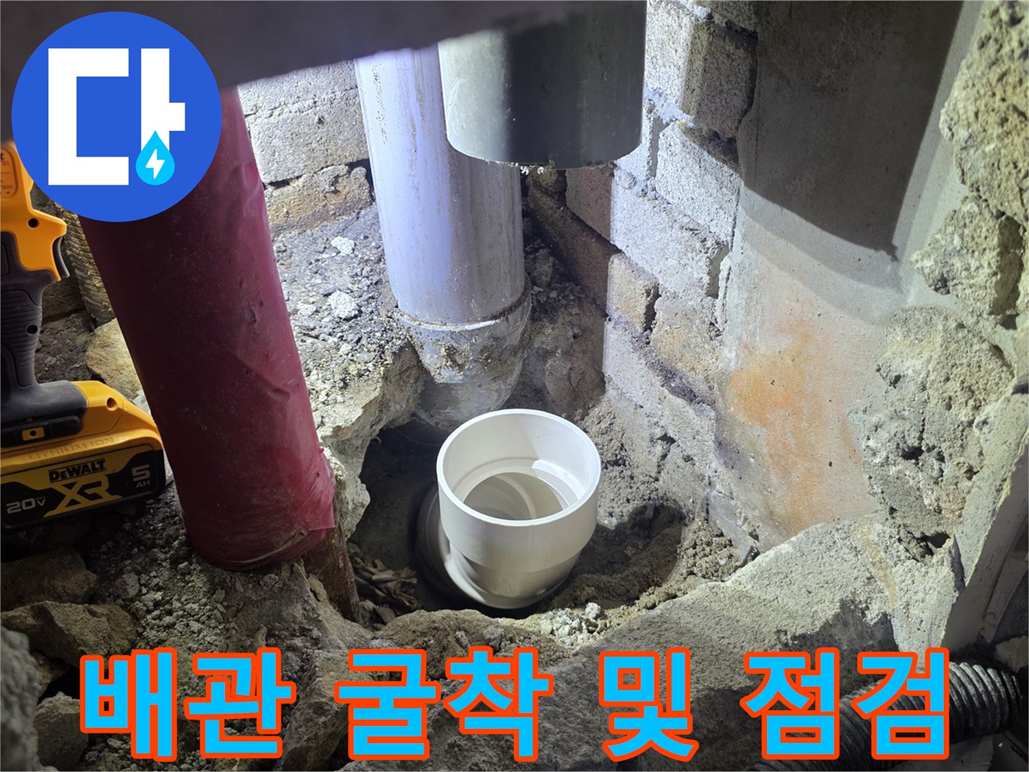 벽면을 파낸 자리에 보이는 배관 구조와 하얀색 부속품
