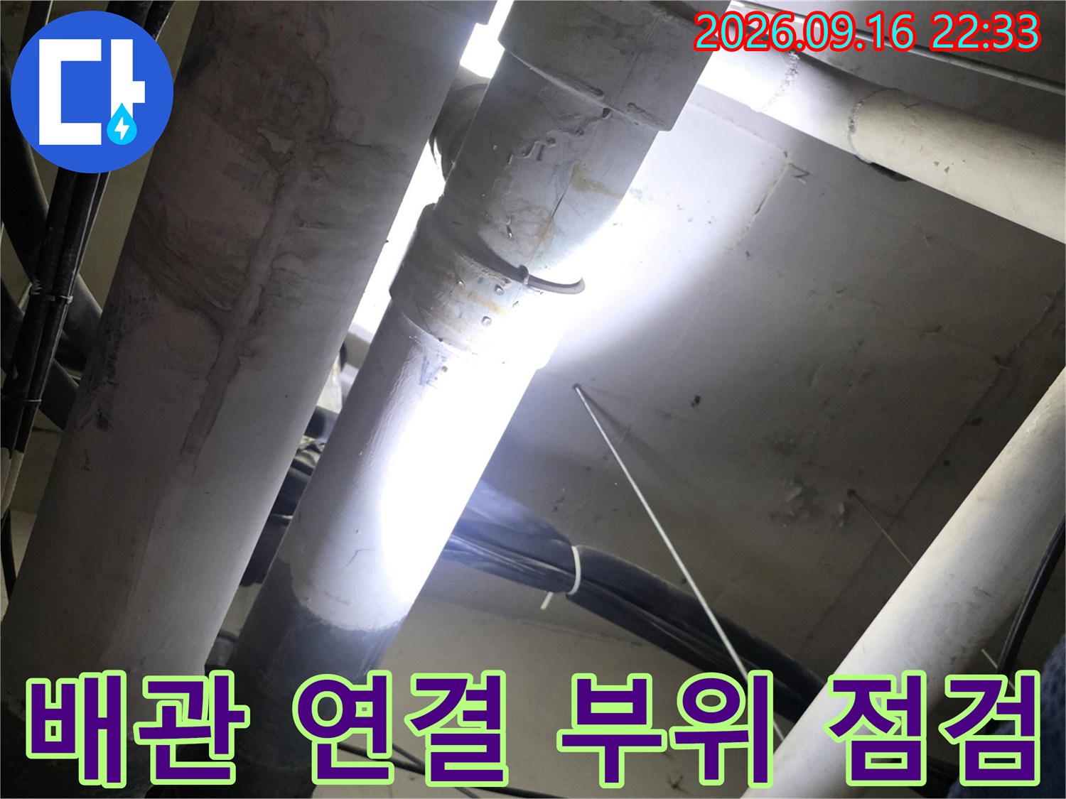 천장 내부의 배관과 주변 전선 노출 상태