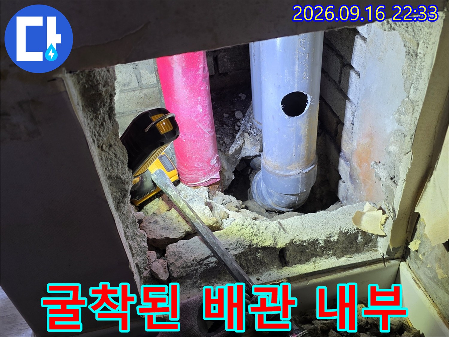 철원 동송읍 누수 현장의 굴착된 벽면과 노출된 배관 상태