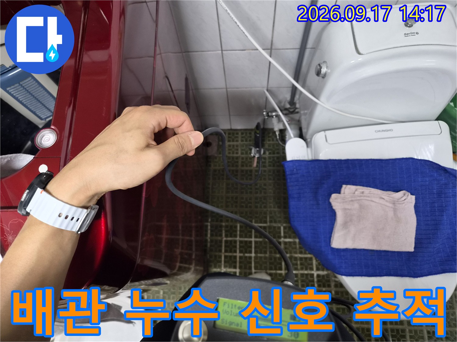 변기 옆 배관 부위에서-청음 탐지 장비를 대고-누수 지점을 찾는 과정