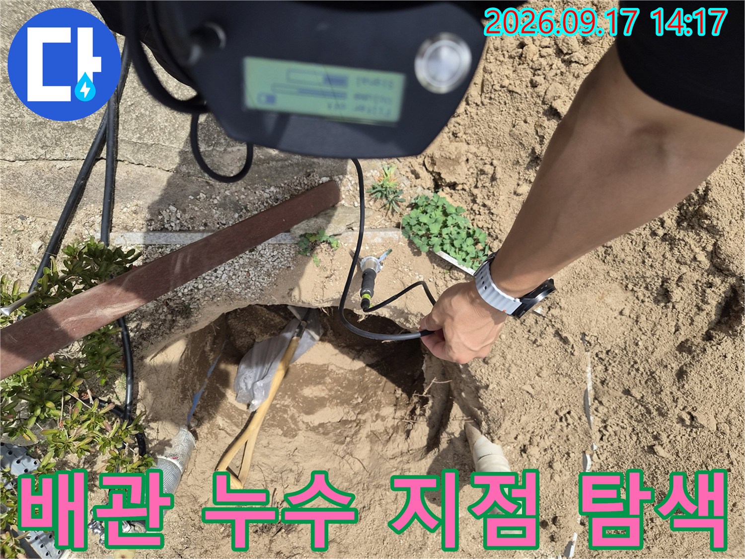 전문 탐지 장비를 사용하여-땅속 매립된 배관의 누수 신호를 추적하는 장면입니다.