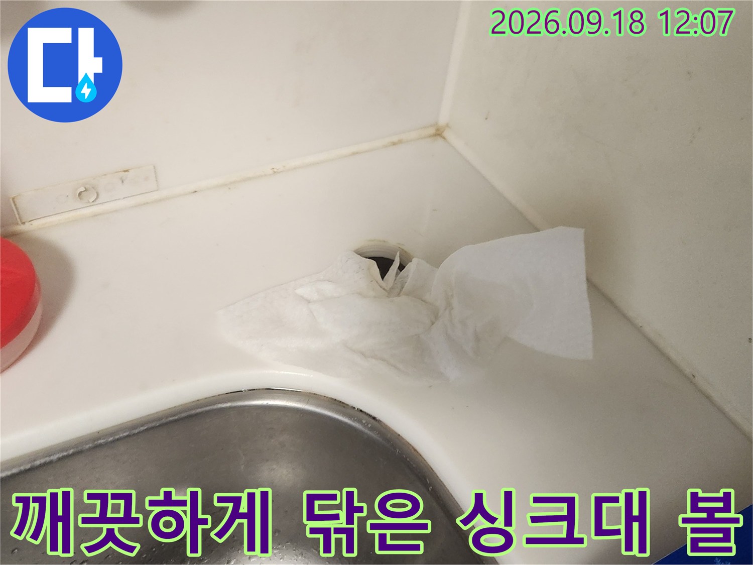수전 교체를 위해 주변 이물질을 제거한 싱크대 모습입니다