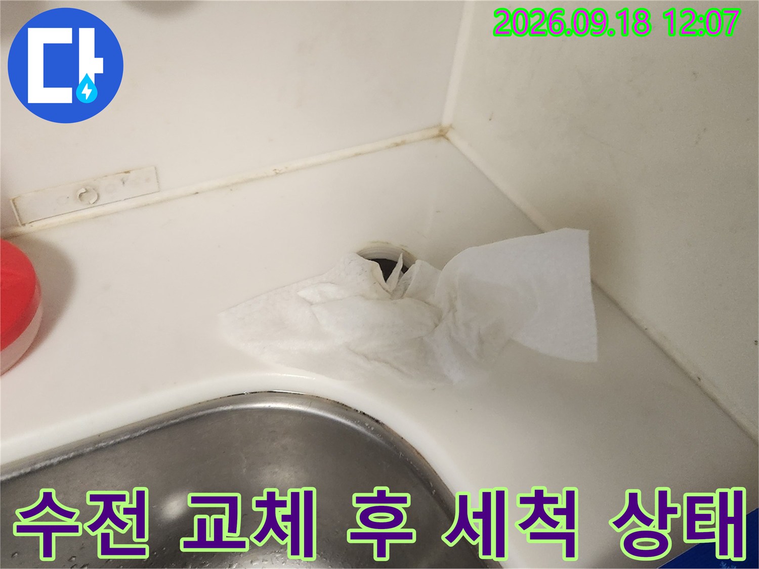 용산구 문배동 싱크대 수전 교체 작업 중인 주방 현장 모습입니다.