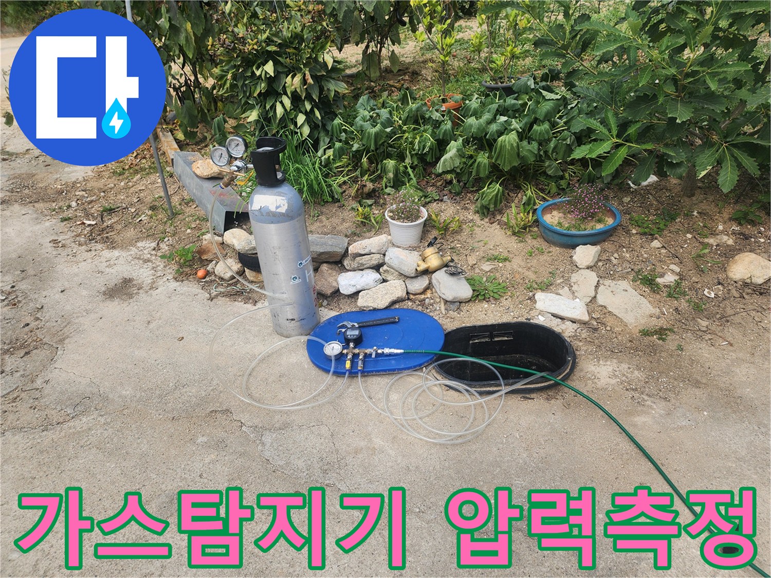누수 지점 확인을 위한 가스 탐지기와 압력 체크 장비 모습
